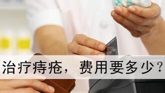 南寧醫博做痔瘡手術(shù)費用貴嗎