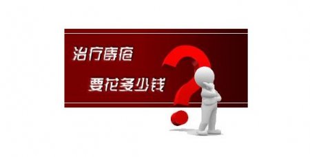 南寧治療痔瘡的費用大概多少錢(qián)