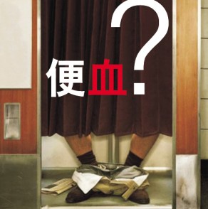 南寧治大便出血的醫院哪個(gè)好