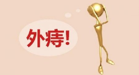 橫縣治療外痔哪家醫院好