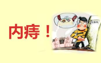 興寧區治療內痔的醫院哪個(gè)好